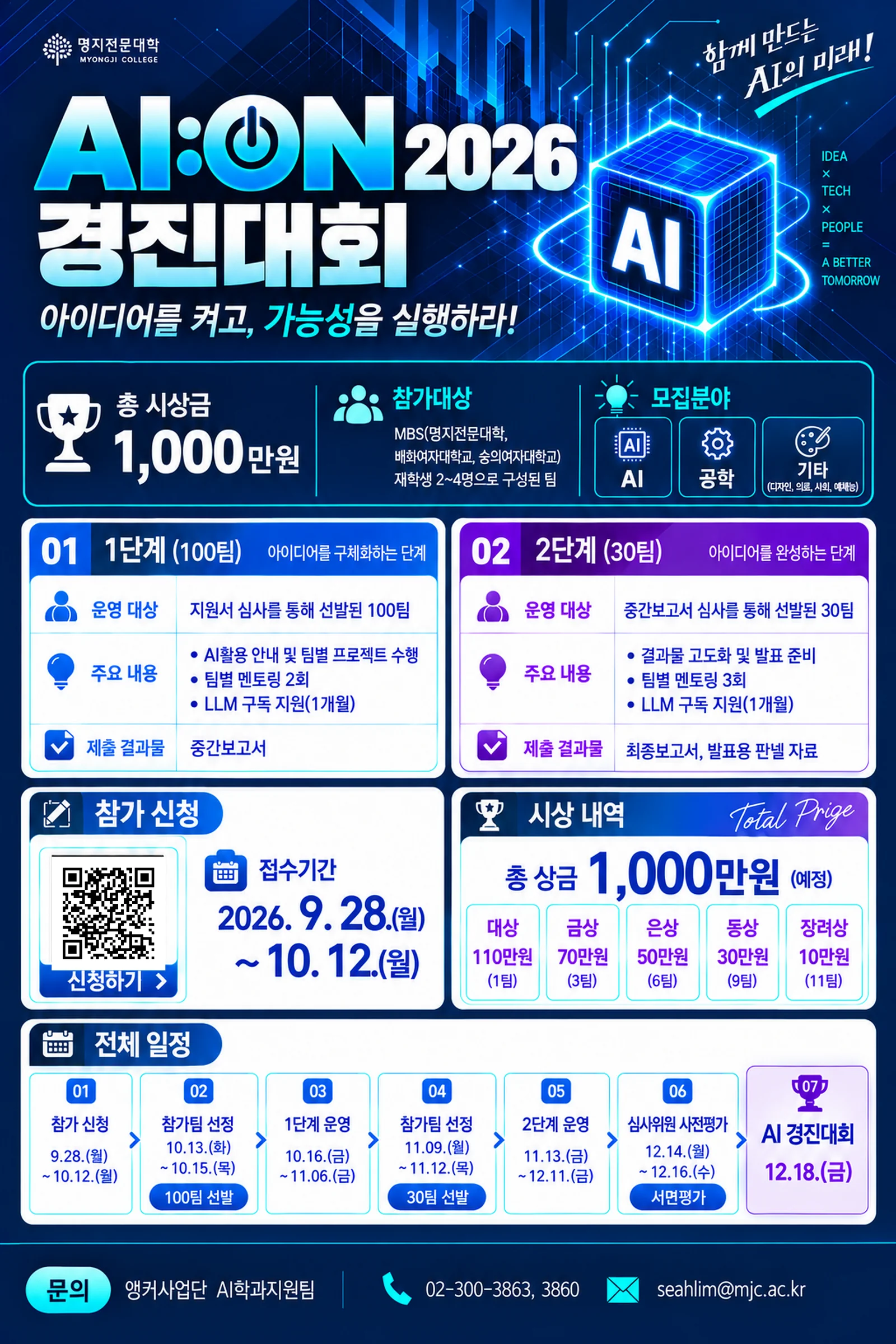 AI:ON 2026 홍보 포스터 A